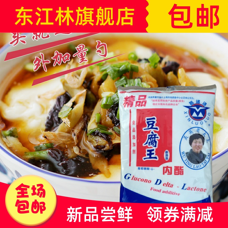 包邮豆腐王内酯粉葡萄糖内脂豆腐凝固剂 卤水豆花嫩豆腐脑原料