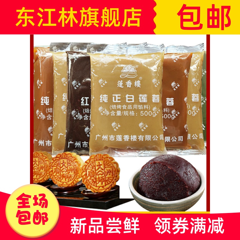红豆沙馅泥纯白莲蓉奶黄凤梨黑芝麻馅料冰皮月饼原料