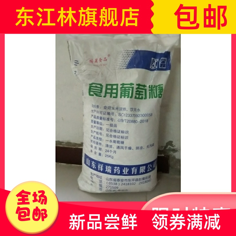 瑞星食用葡萄糖粉 口 服 葡 萄 糖  血 糖食品葡萄糖 现货直销
