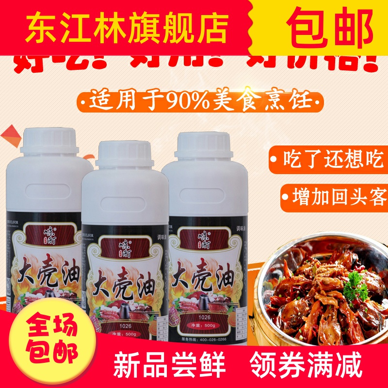 大壳油米线火锅烧烤一滴增香剂凉皮凉拌菜调味料秘制配方商用香精