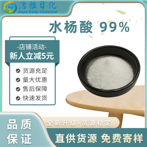 水杨酸diy化妆品护肤去屑止痒剂