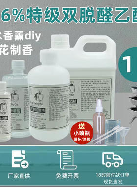 特级96双脱醛酒精 diy香水专用香薰氛稀释剂 75无水无味扩香溶剂