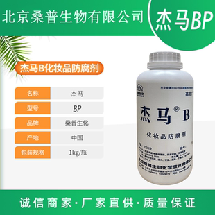 diy原料杰马bp万用复方抗菌剂 广谱防腐剂延长化妆品时间天然温和