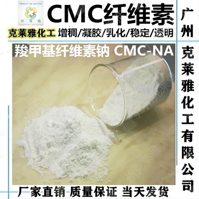 CMC羧甲基纤维素钠增稠悬浮加粘