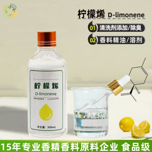 纯天然D-柠檬烯巴西进口溶解溶剂
