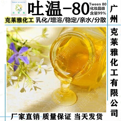 吐温80乳化剂表面活性剂增溶原料