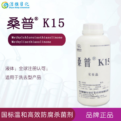 温和无刺激桑普化妆护肤品防腐剂