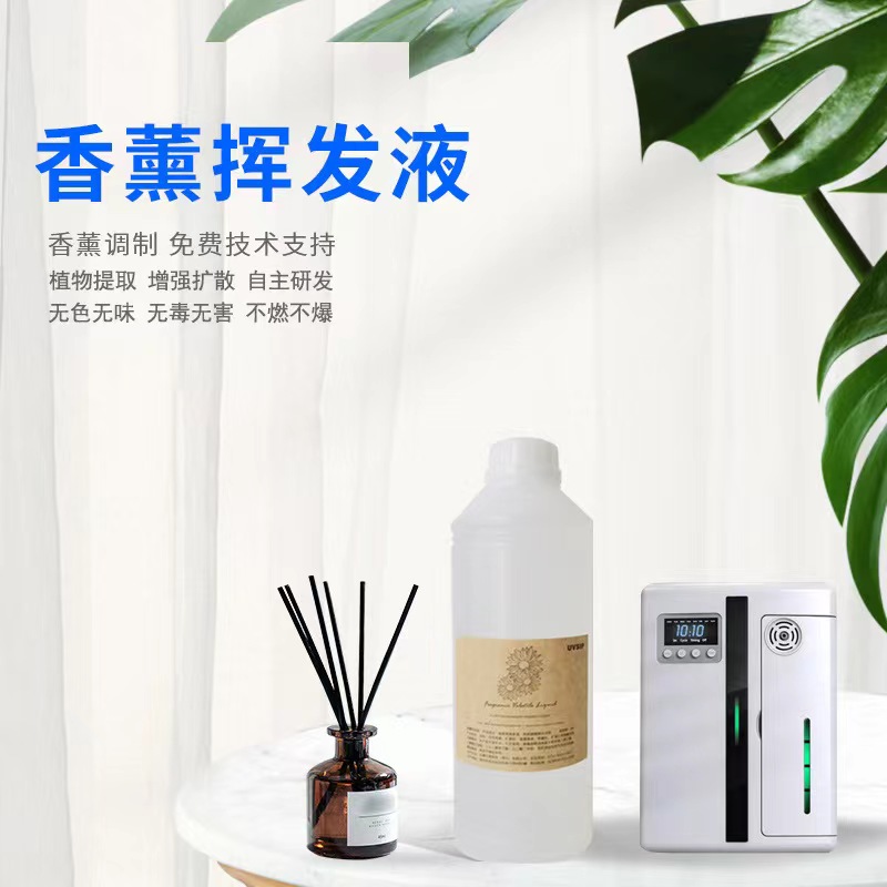 无火香薰基底溶剂diy自制香氛液