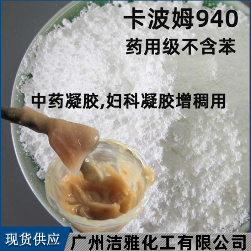 凝胶增粘增稠剂卡波姆940路博润
