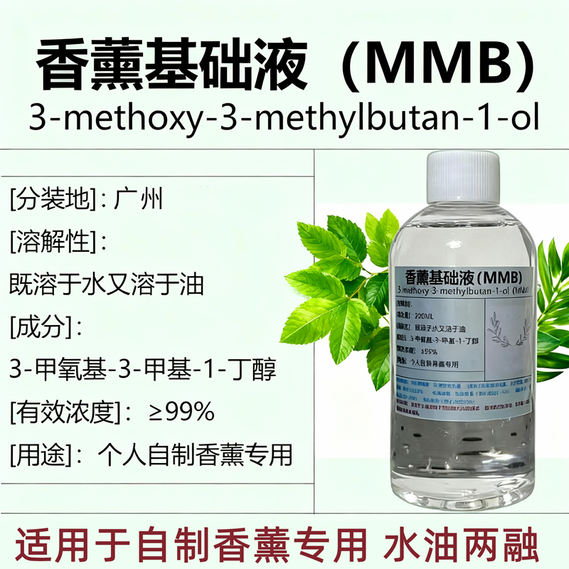 香薰专用溶剂mmb扩香挥发基础液