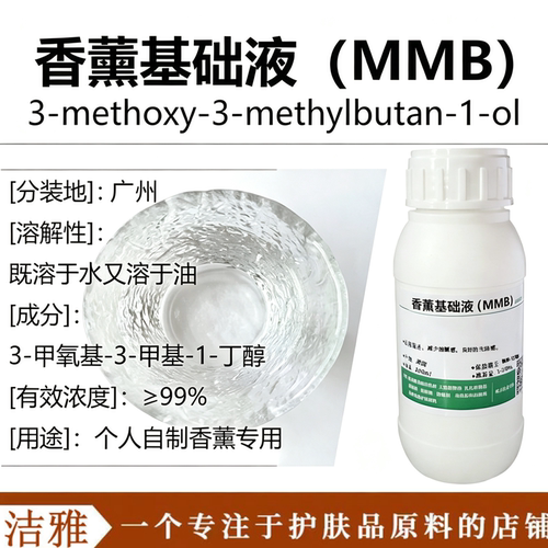日本原装可乐丽MMB万用香薰溶剂