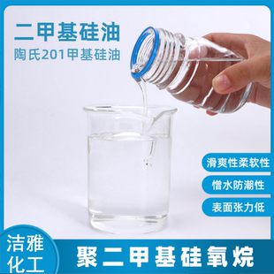 二甲基硅氧烷 进口道康宁(硅油)1000粘 DC200diy化妆品日化原料液