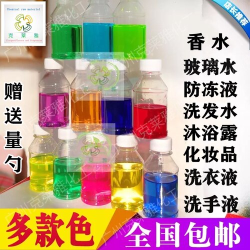 染色剂色粉颜料水性速溶调色固色