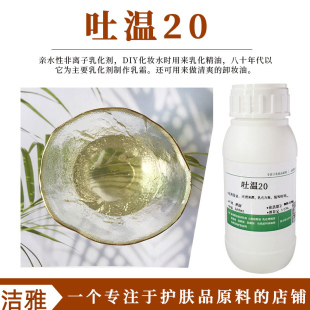 华纳吐温80乳化剂聚氧乙烯20山梨醇酐单油酸酯食品级增溶添加原料