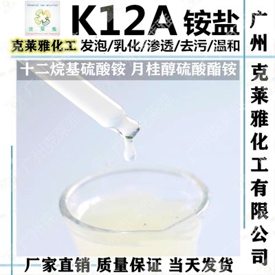 发泡去污剂丽臣月桂醇酯K12A铵盐