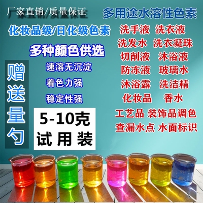 水溶性浓缩色素粉染色调色水性液