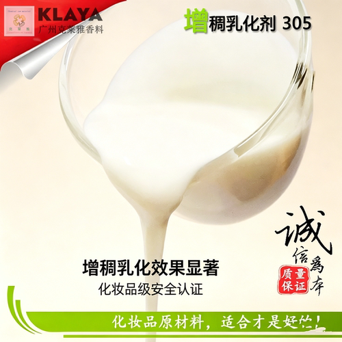 优级305乳化剂膏霜乳化增稠固化