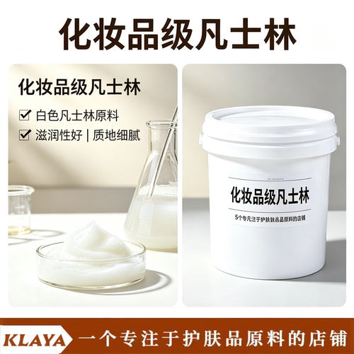 天然凡士林晶冻保湿润滑基质原料