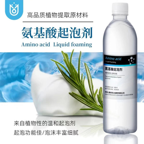 天然温和洗护发水氨基酸起泡剂液
