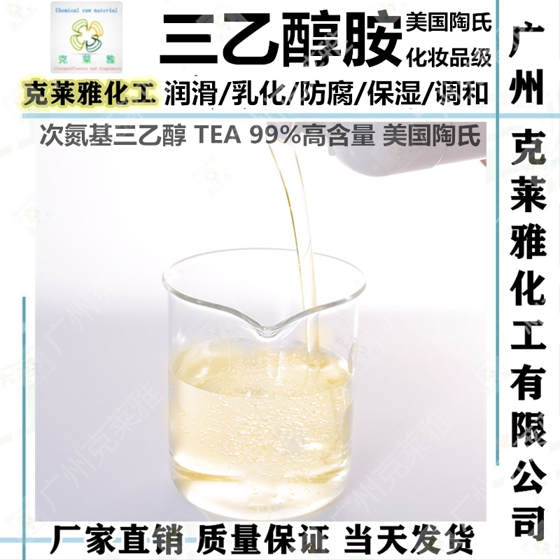 三乙醇胺高含量进口陶氏化妆品级柔软中和剂乳化剂TEA表面活性剂 工业油品/胶粘/化学/实验室用品 其他添加剂 原图主图