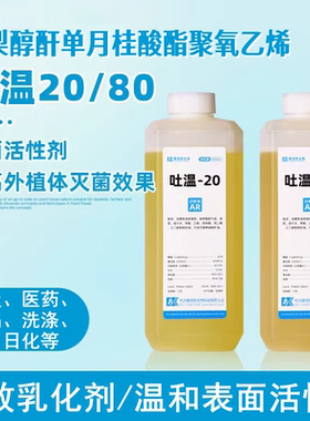 吐温-80聚山梨酯diy乳化活性剂液