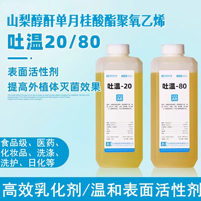 吐温-80聚山梨酯diy乳化活性剂液