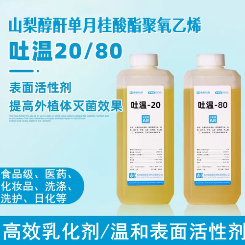 吐温-80聚山梨酯diy乳化活性剂液