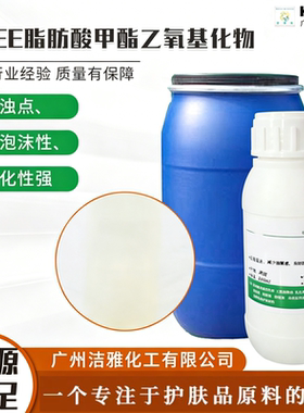 FMEE脂肪酸甲酯乙氧基化物FMES除油除蜡水原料乳化清洗表面活性剂