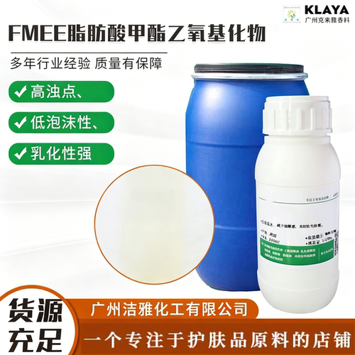 FMEE除油除蜡乳化去污表面活性剂