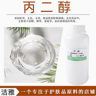 进口陶氏1.2丙二醇 化妆品级国标高含量抗防冻液保湿乳化稀释溶剂