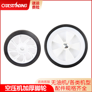 奥突斯空压机打气泵配件大全滚轮脚轮加厚橡胶轮子5寸6寸无油静音