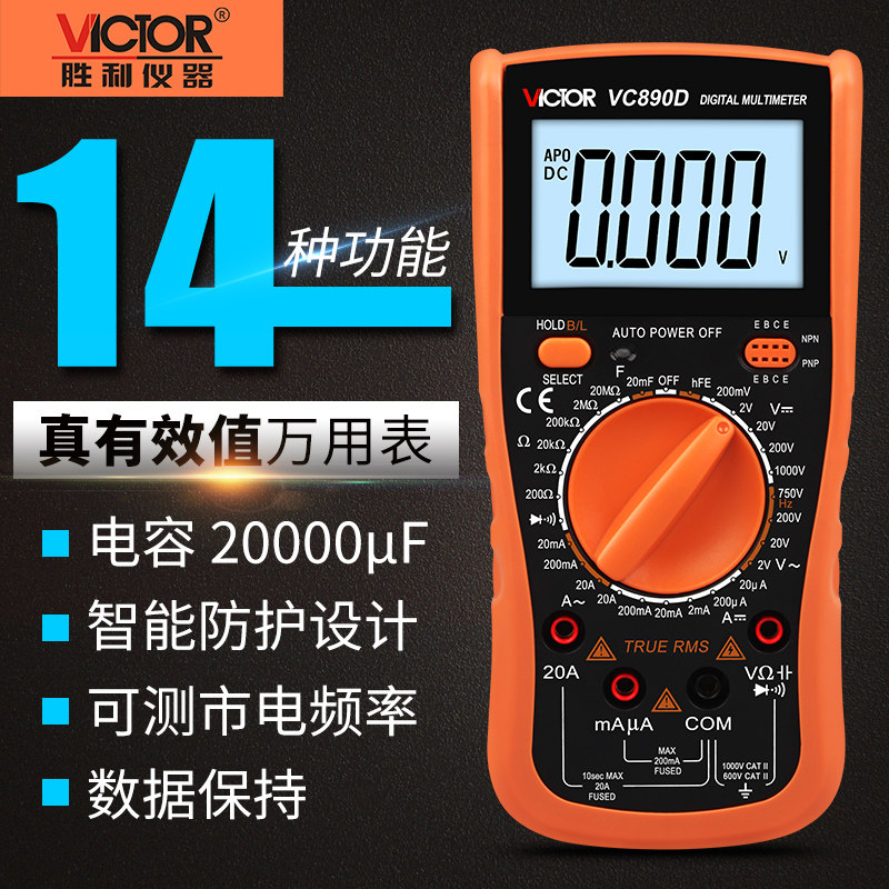 胜利万用表数字高精度全自动家用数显式电流电工万能表VC890C+/D