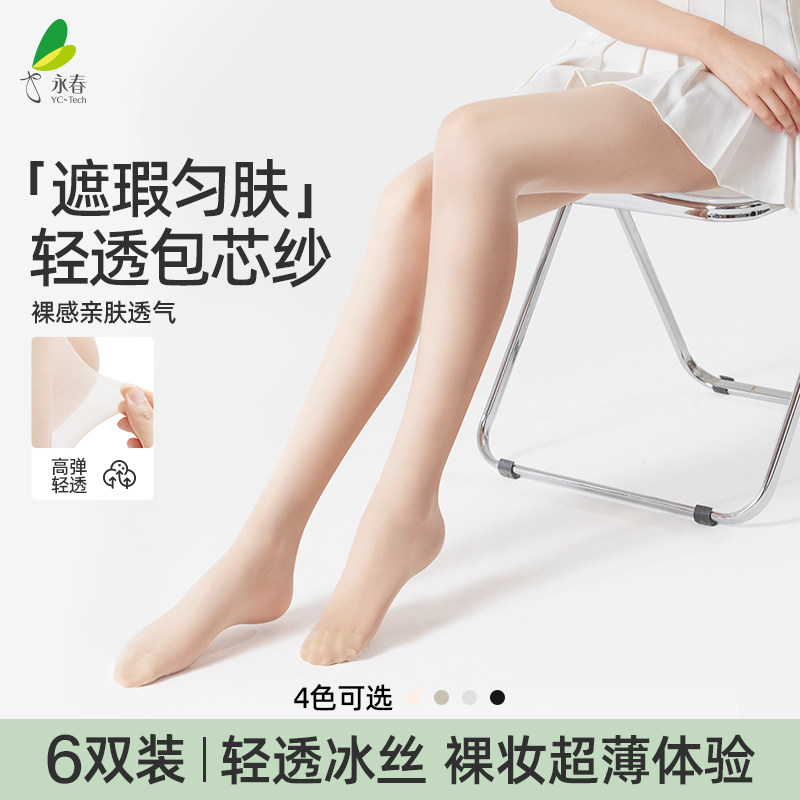 永春丝袜女薄款防勾肉色丝袜美肤袜超薄包芯丝夏季光腿神器连裤袜