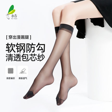永春夏季小腿袜薄款防勾丝压力显瘦黑色丝袜中筒袜包芯丝JK半筒袜