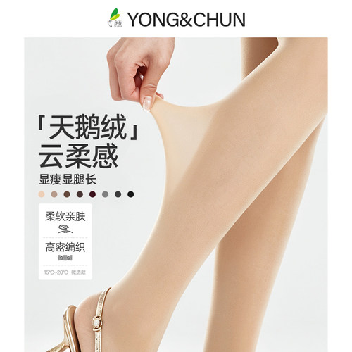 永春天鹅绒打底袜光腿神器薄款