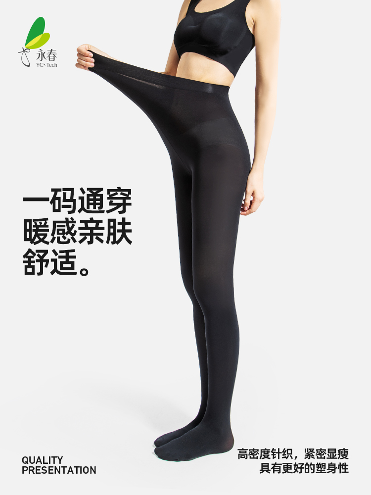 永春加厚保暖一码通穿裤袜