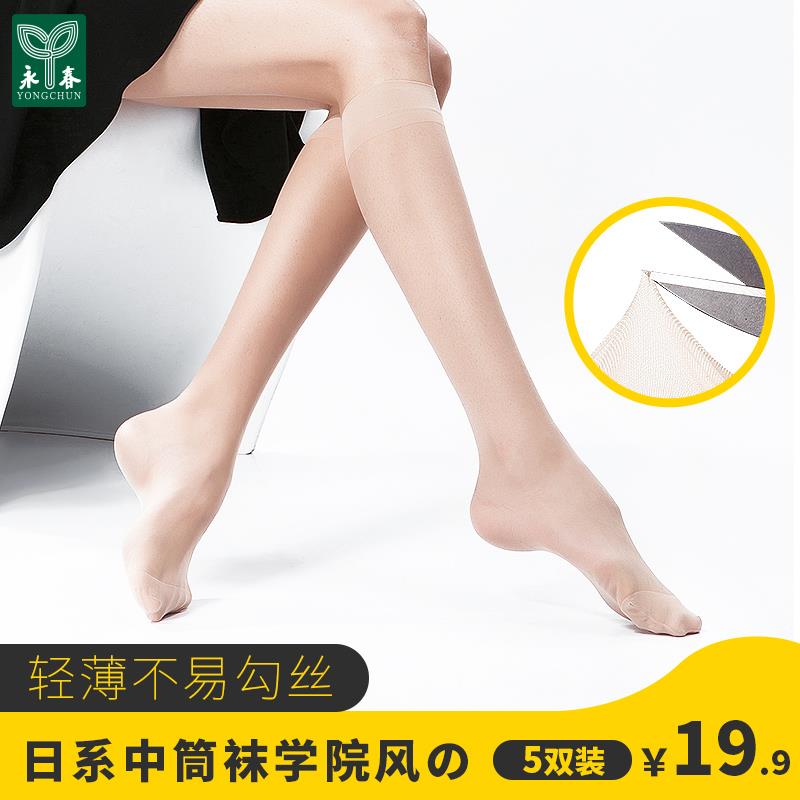 永春丝袜中筒袜包芯丝半统袜夏丝袜薄款半腿袜小腿袜学生袜限8000张券
