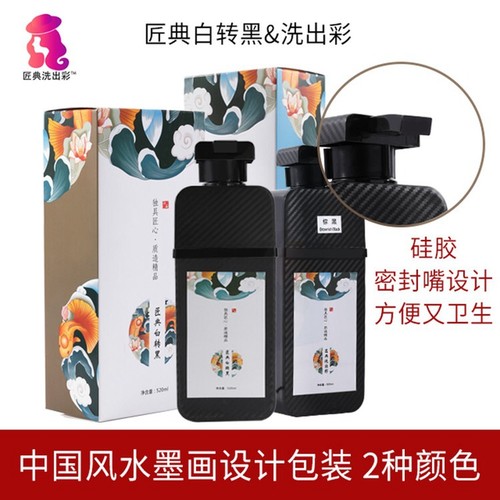 洗出彩白转黑染发匠典