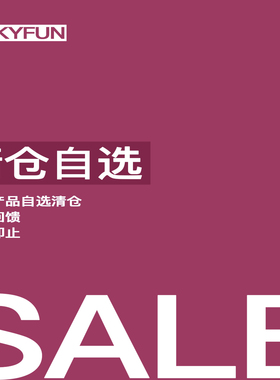 FUNKYFUN 2025SS 春夏自选清仓回馈/售完即止