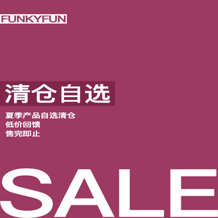 售完即止 春夏自选清仓回馈 FUNKYFUN 2025SS