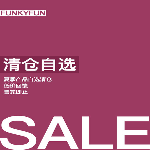FUNKYFUN 2025SS 春夏自选清仓回馈/售完即止