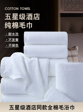 全季亚朵汉庭美居桔子酒店同款毛巾高端五星级浴巾白色纯棉加厚