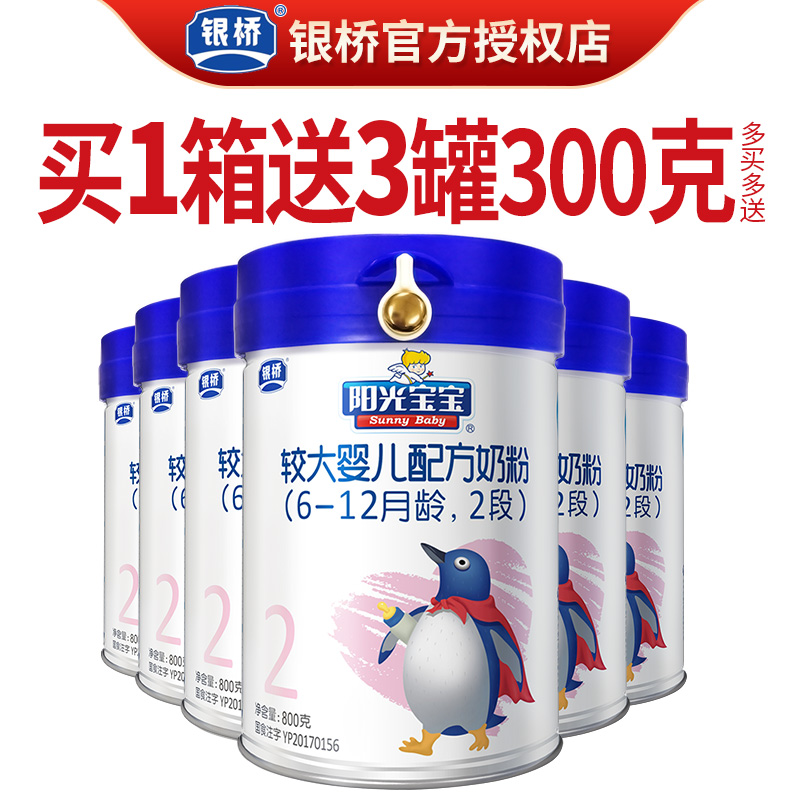 银桥阳光宝宝优加+2段婴儿配方牛奶粉800g*6罐蓝企鹅二段6-12月