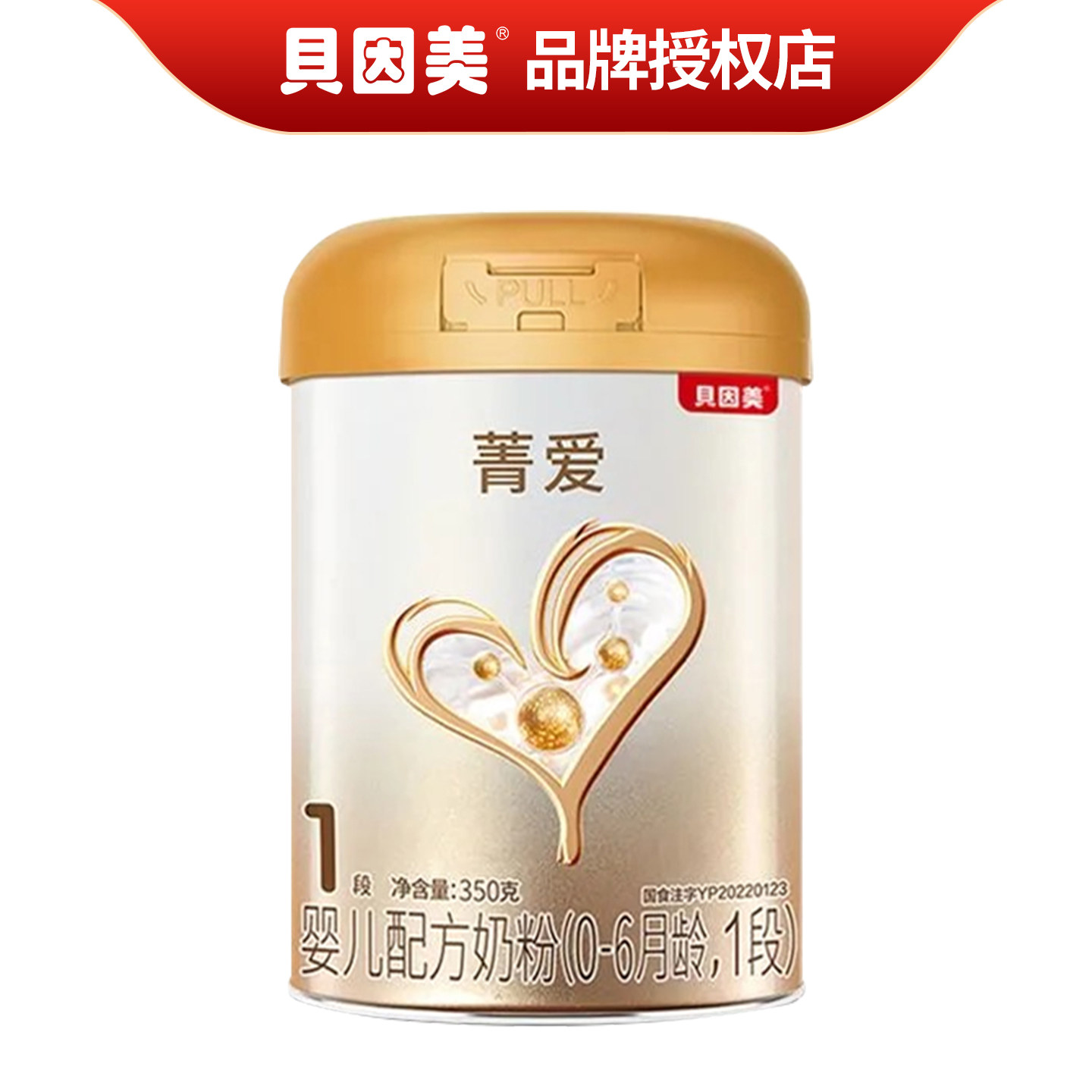 贝因美菁爱1段350克奶粉婴儿配方牛奶粉一段罐装0-6个月