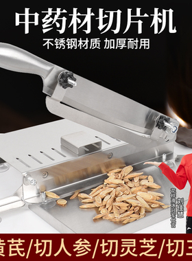 中草药铡刀中药材切片机中药切刀人参鹿茸灵芝闸刀切药刀不锈钢小