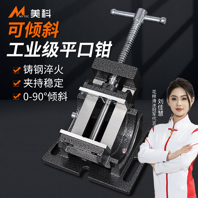 美科可倾斜高精度台虎钳