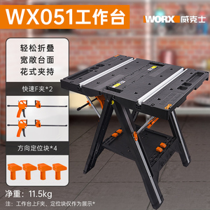 威克士多功能工作台WX051木工锯台折叠工具操作便携台移
