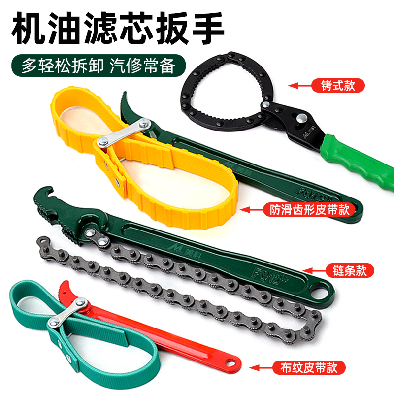 机油滤芯扳手专用拆卸工具