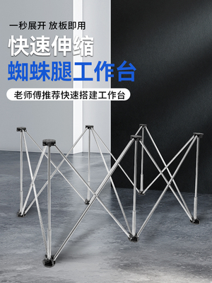 蜘蛛腿工作台 木工接料架桌子铝合金多功能伸缩可折叠蜘蛛脚支架