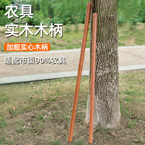 铁锹木柄实木把手柄锄头木把